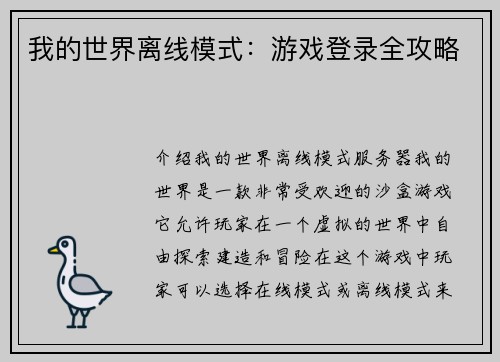 我的世界离线模式：游戏登录全攻略